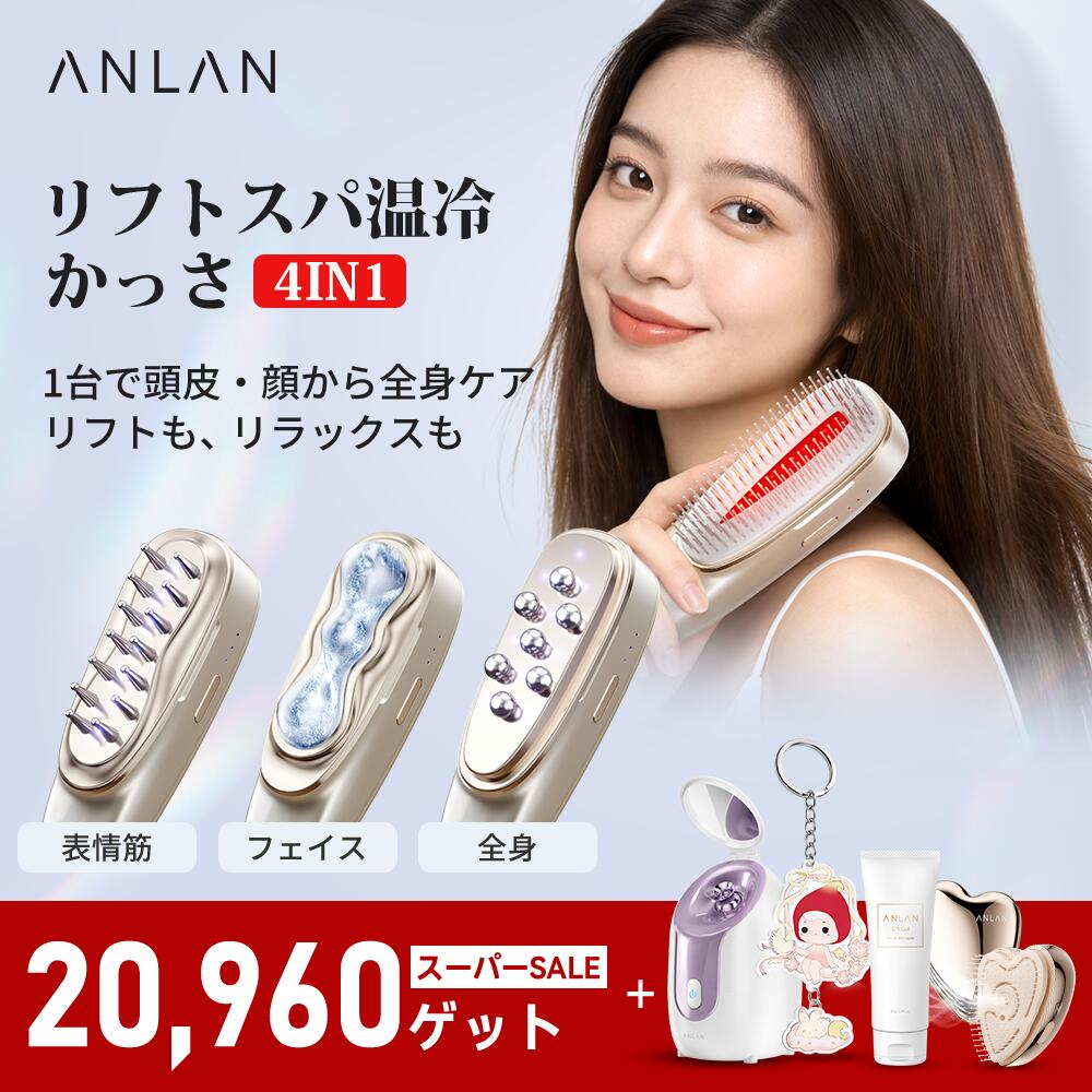＼大人気押さえる!19,680円 P10倍加えること／排他的権利有り！【堅苦しさ】ANLAN リフトスパ温冷かっさ 4インチ1 EMS美顔器 灯し火毛はらい 温冷世話をする LED光エステ 4種頭顱 昇降機世話をする 頭皮毛はらい スカルプケア フェイスラインケア 上半身世話をする 首 肩 デコルテ 体制世話をする 住み処エステ 差し上げ物美容家電