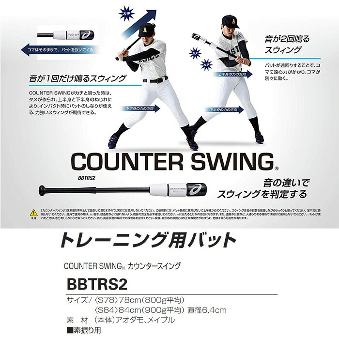 楽天市場 あす楽 アシックス 野球用 トレーニングバット カウンタースイング 逆しなり trs2 Asi18ss 野球専門店ベースマン楽天市場店