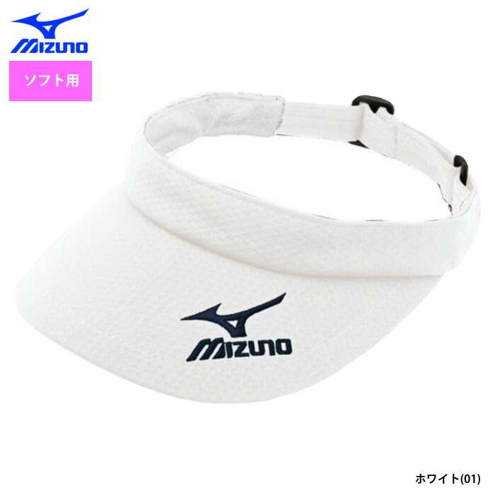 mizuno softball visors