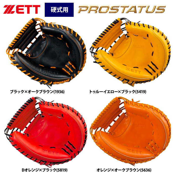 ZETT - ゼット プロステイタス 硬式用キャッチャーミット BPROCM920