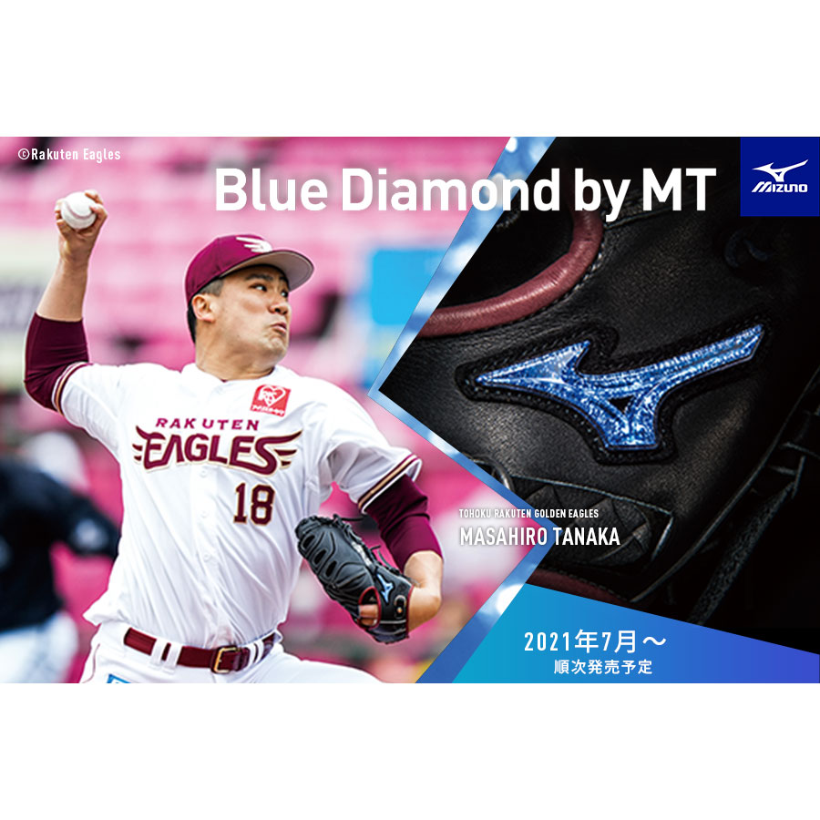 あす楽 Bssショップ限定 ミズノプロ 野球用 硬式用 グラブ 投手用 田中将大型 ブルーダイアモンドロゴ ピッチャー用 サイズ13 ブランドアンバサダーモデル 1ajgh Miz21fw 2106 New Rvcconst Com