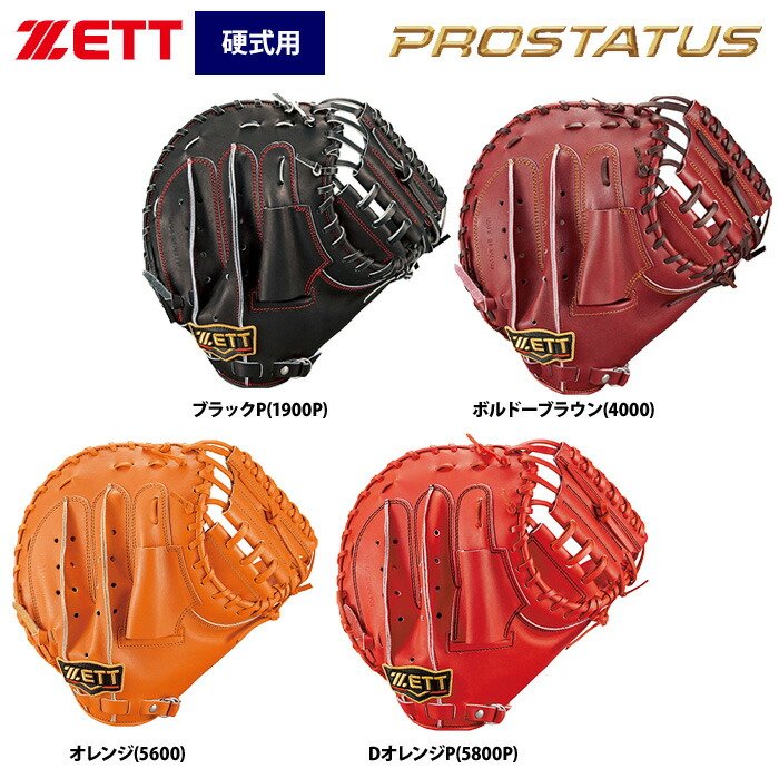 Zett プロステイタス 硬式 キャッチャーミット 捕手用 限定カラー Bprocm9 Zet21ss 2104 New 縦型でポケット深めな読売巨人軍小林選手モデル ボルドーブラウン 手口逆巻き Hitsk9 Net