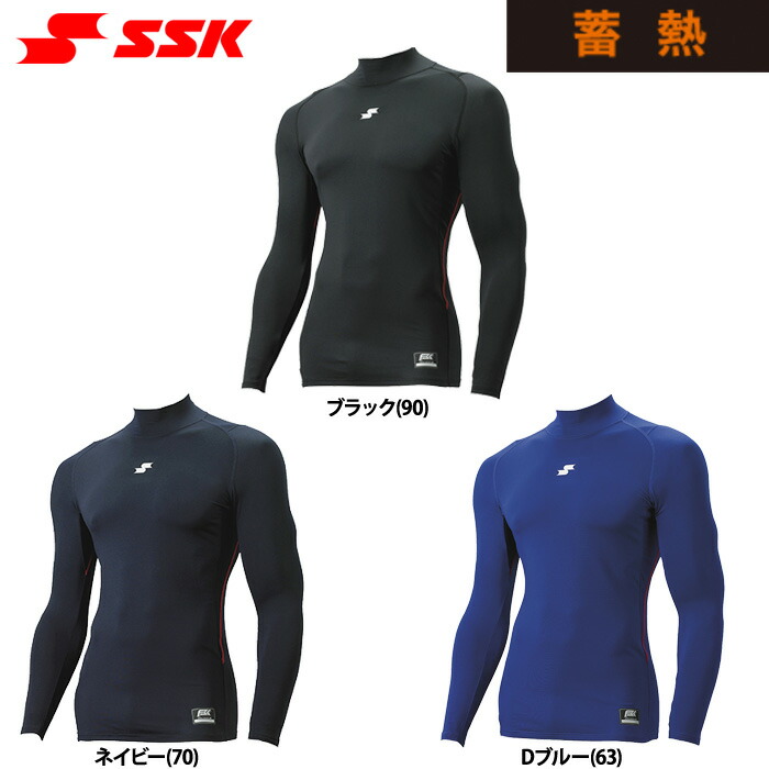 楽天市場】SSK アンダーシャツ 長袖 ローネック やわらかFITアンダー SCB019LL ssk19ss : 野球専門店ベースマン楽天市場店