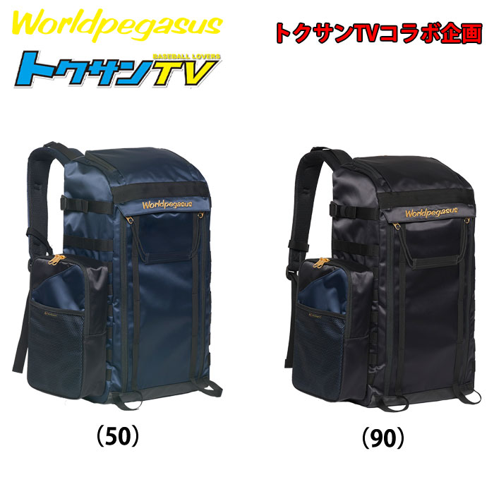 ワールドペガサス 野球用 バックパック トクサンtvコラボ サイドポーチ付属 リュックサック 約32l Worldpegasus Webbpst Wp20fw 202110 New Fampharmapro In