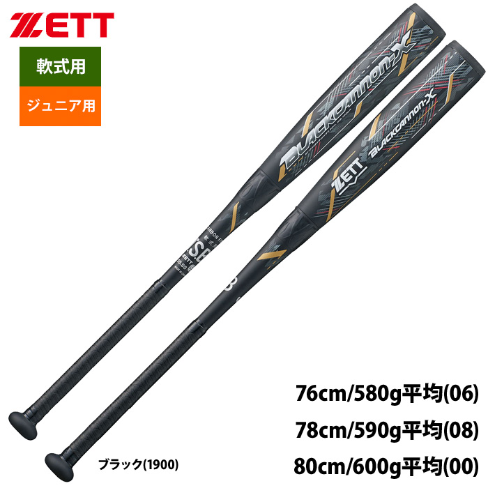 楽天市場】あす楽 ZETT 軟式バット モンスターブラックキャノン ミドル