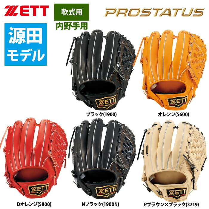 24時間限定価格］軟式 グローブ 内野手用 ZETT