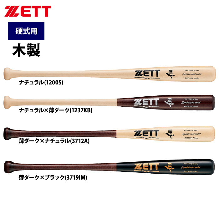 楽天市場】あす楽 ZETT 硬式 木製バット 北米産ハードメイプル プロステイタス BWT14184L zet21fw 202106-new : 野球 専門店ベースマン楽天市場店