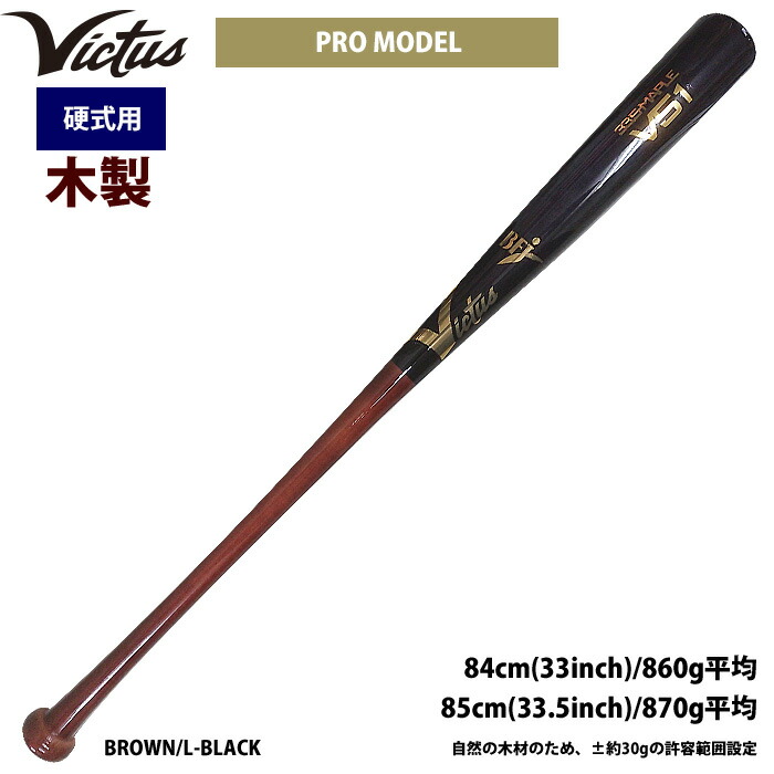 楽天市場】あす楽 Victus ビクタス 野球 一般硬式用 木製 バット タティスJr VRWMJNINO23 vic22ss :  野球専門店ベースマン楽天市場店