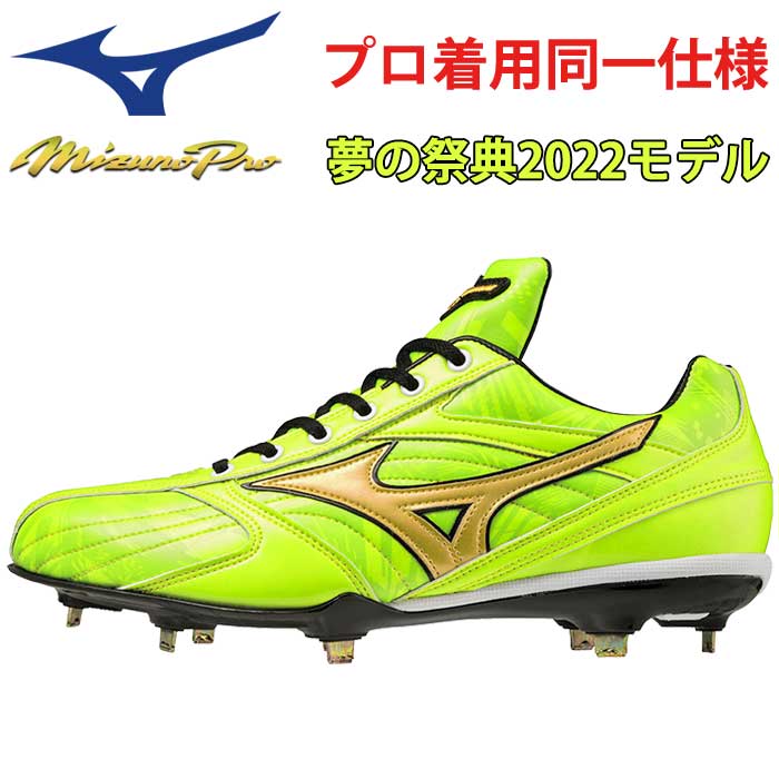 市場 あす楽 スパイク 超限定 ミズノプロ 野球用 22セレクションモデル Mpオーダー Cq Mizuno