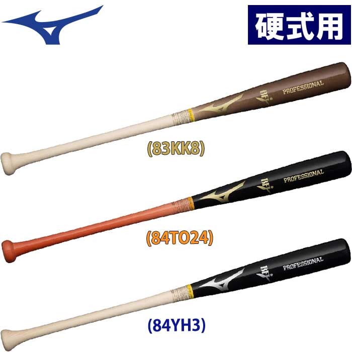 最も優遇 あす楽 展示会限定 ミズノ Mizuno 野球用 硬式用木製バット