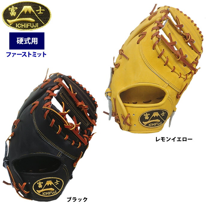 楽天市場】硬式ファーストミット 一塁手用 激安 練習用にも最適