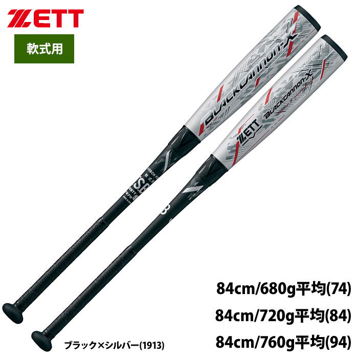 どもの あすつく J号球対応 80cm 600g BCT75200 ZETT 新商品 野 野球