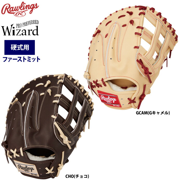 素晴らしい価格 あす楽 ローリングス 野球用 硬式用 ファーストミット