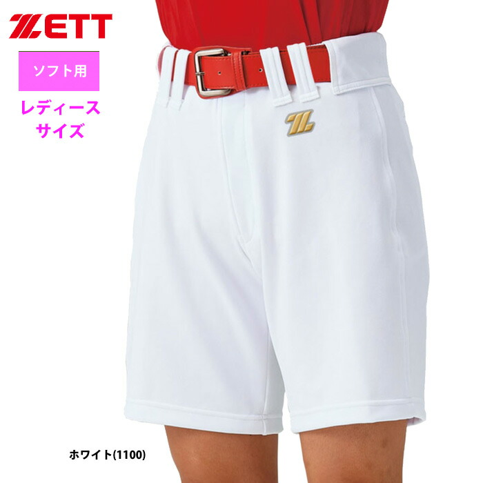 日本大学ユニフォーム、短パン ゼット ZETT 野球 レディースユニフォーム ハーフパンツ 女性用