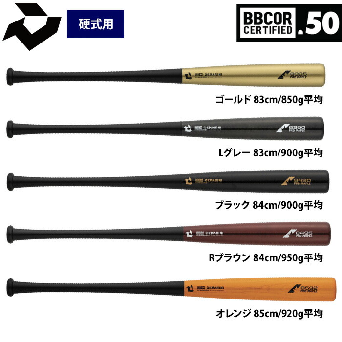 ディマリニ DeMARINI プロメープルコンポジット トレーニングバット ディマリニ 新基準対応 プロメープルコンポジットバット