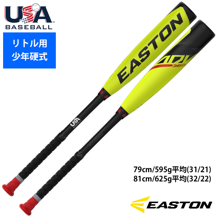 品質が 新品 EASTON イーストン リトルリーグ用バット 試合専用 硬式