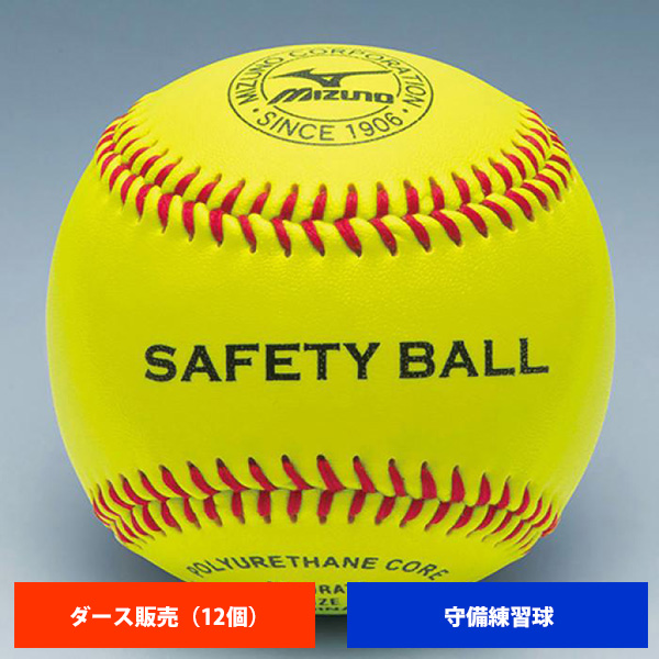 ミズノ 高校 硬式練習球 守備練習球 セーフティーボール 1ダース売り 1BJBH82600 ball16 世界の