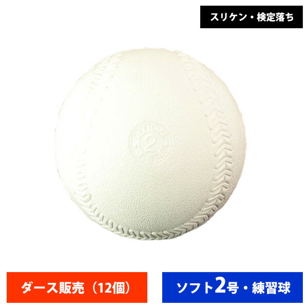 楽天市場】あす楽 Wilson ウイルソン 3号革ソフトボール 練習球 1球 単品 WTA9611J wil21ss ball16 202104-new  : 野球専門店ベースマン楽天市場店