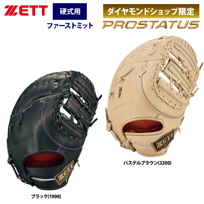 特別価格 あす楽 ZETT プロステイタスSE 硬式 ファーストミット 一塁手