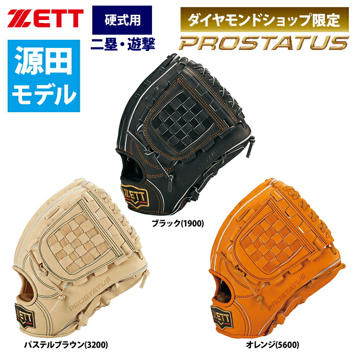 ZETT ゼット プロステイタス 硬式 グラブ 内野 ダイヤモンドショップ