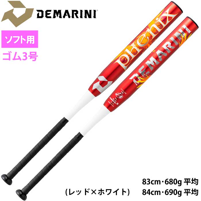 hbbrd795ディマリニ PHENIX3号 85センチ 740グラム Amazon | ディマリニ(DeMARINI) ソフトボール バット PHENIX