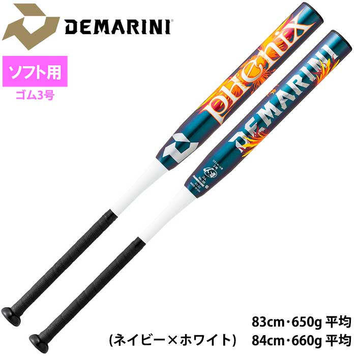 ディマリニ ソフトボール 84センチ 660グラム ディマリニ・フェニックス H&H ソフトボール用（ゴム3号） by