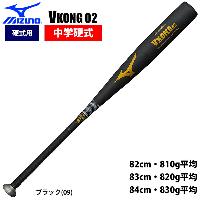きれい vkong02 中学 硬式 83cm 820ｇ - 通販 - www.bhaktiluhur.org