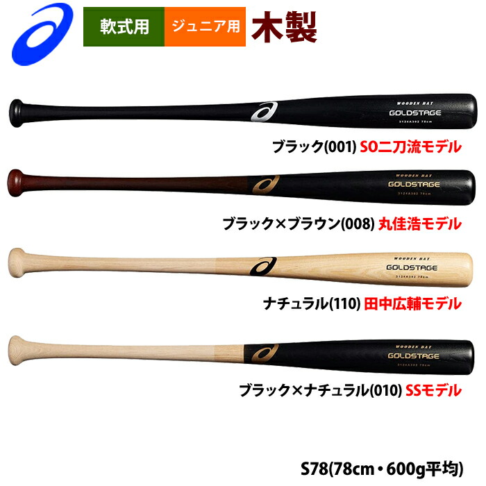 アシックス ゴールドステージ 大谷翔平モデルBFJ硬式木製バット値下げ 