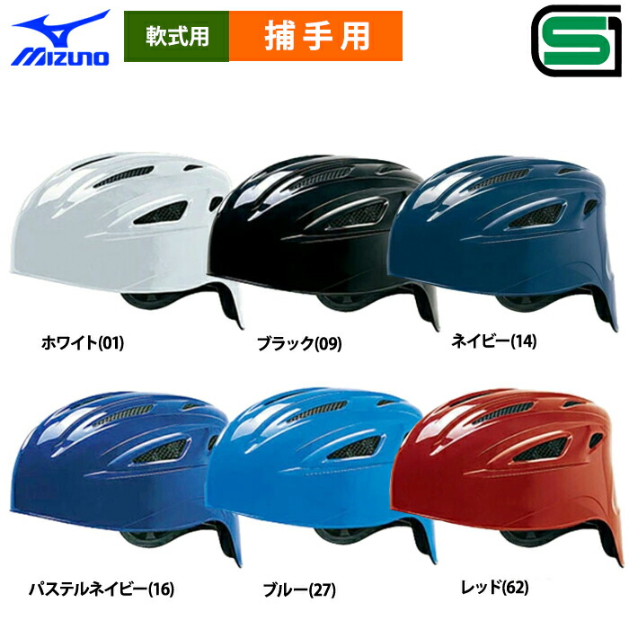キャッチャー専用ヘルメット ゼット ZETT 軟式 捕手用 ヘルメット キャッチャー用ヘルメット