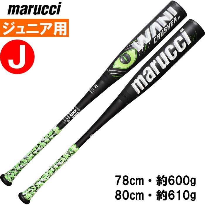 楽天市場】あす楽 marucci マルーチ マルッチ 野球 軟式バット ワニ 