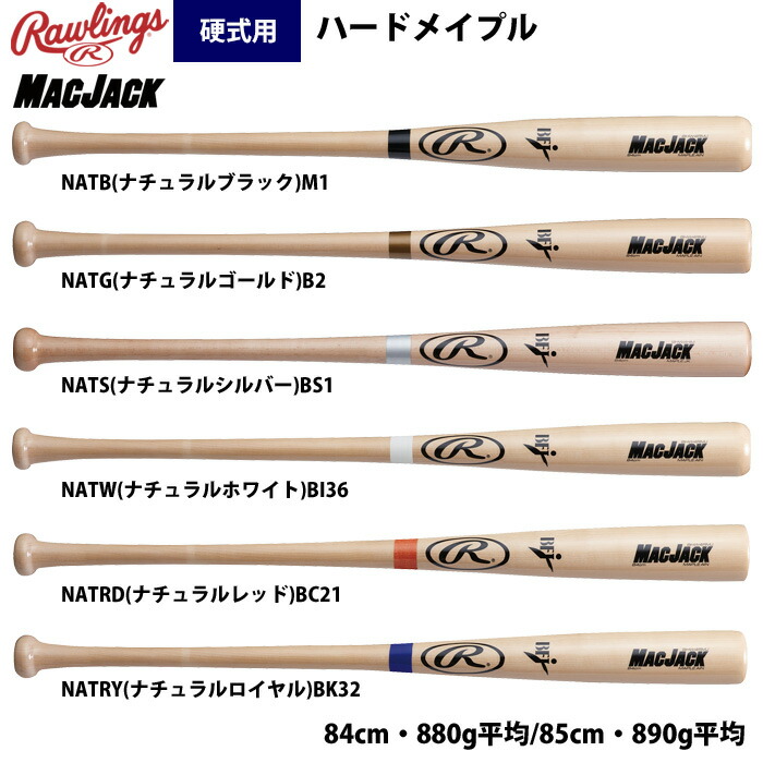 楽天市場】ローリングス 硬式 木製 バット 練習用 ハード