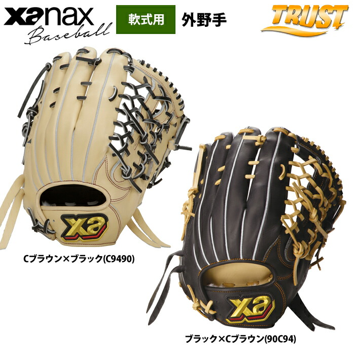 ザナックス XANAX ザナパワー 日本製 左利き用 野球グローブ 楽天市場】ザナックス 軟式 オーダーグラブ ザナパワー オーダー