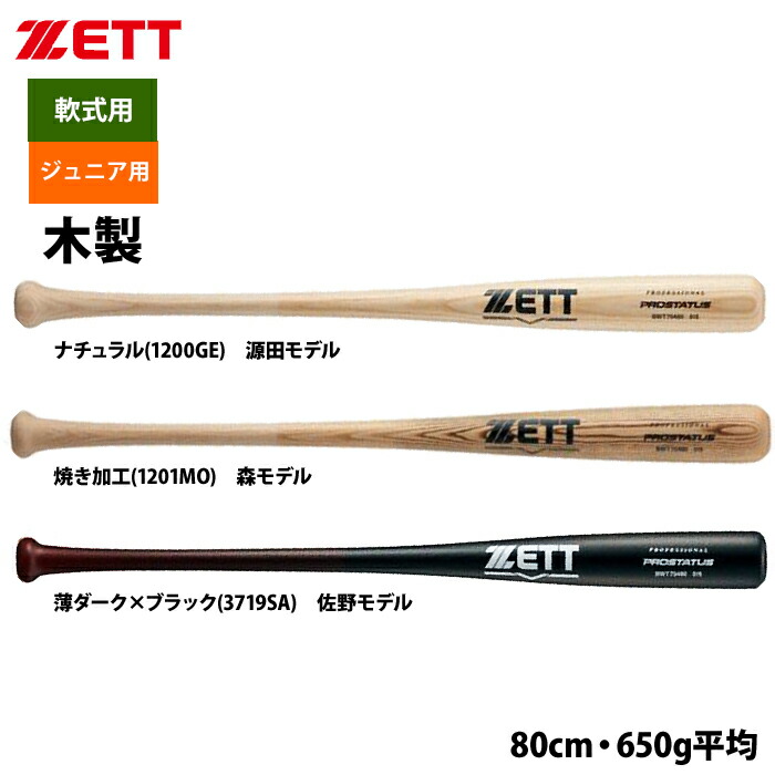 楽天市場】ゼット（ZETT） BWT38384 一般軟式木製バット プロ