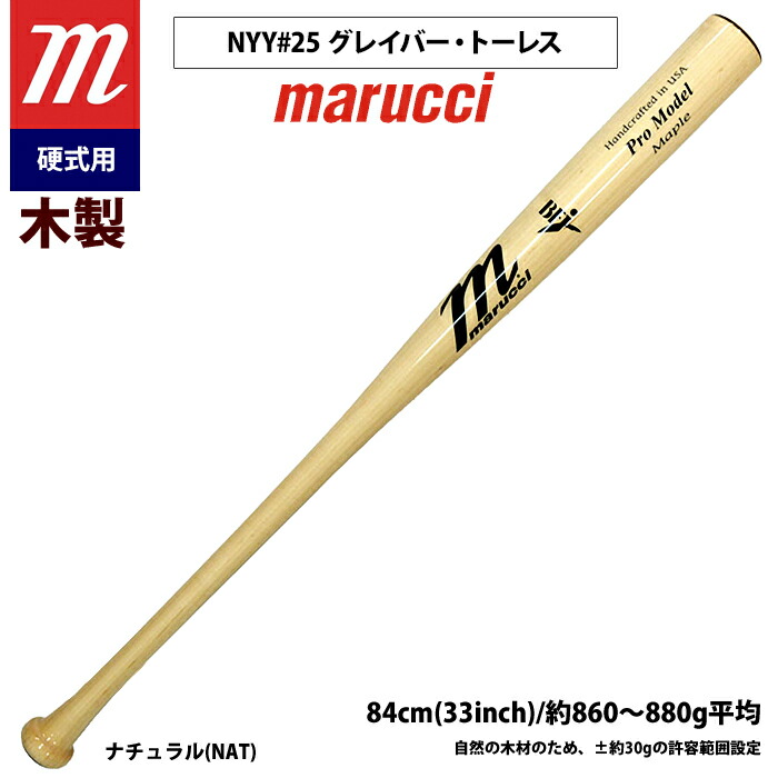 未使用新品marucci グレイバー・トーレス選手モデル木製バット マルッチ |グレイバー・トーレス GLEYBER TORRES PRO EXCLUSIV