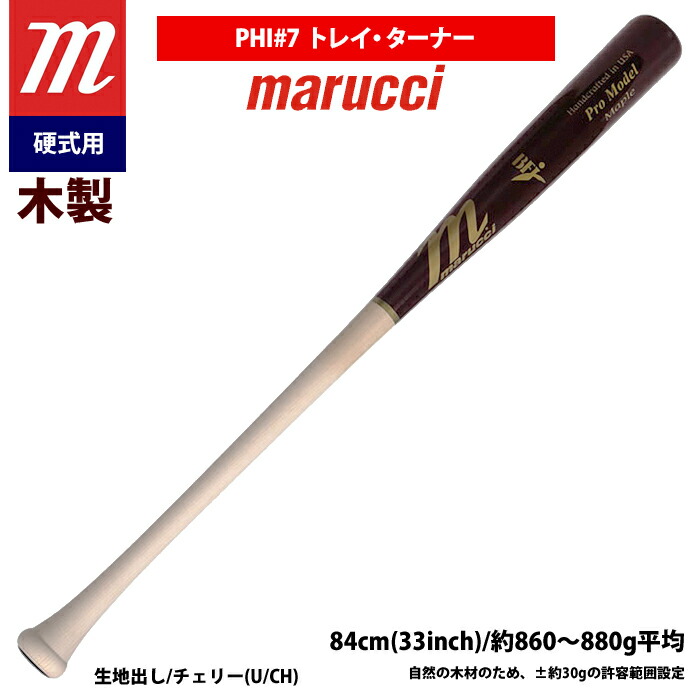 楽天市場】マルーチ marucci 硬式 木製バット ジョシュ