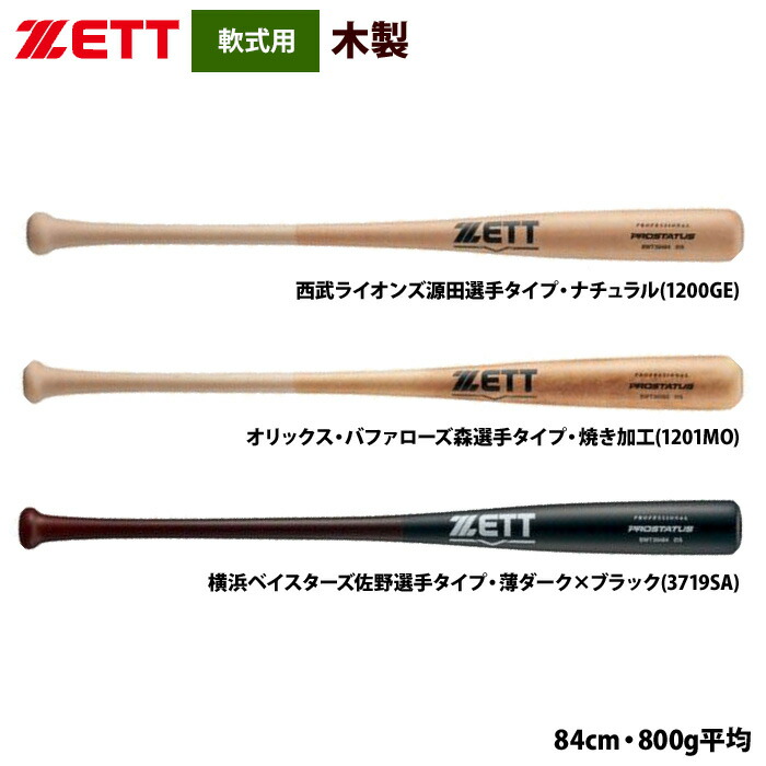 楽天市場】ゼット（ZETT） BWT38384 一般軟式木製バット プロ