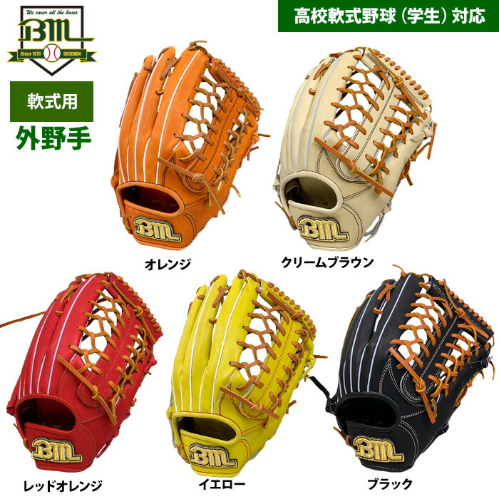 楽天市場】あす楽 Bm ベースマン オリジナル 硬式用 グラブ 投手