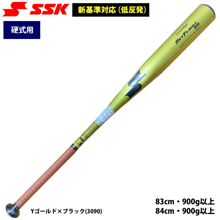 楽天市場】あす楽 SSK エスエスケイ 野球 硬式 金属バット 新基準対応 ミドルバランス 低反発 スカイフライトST EBB1101 ssk23ss  hsmb24-r NEWBAT : 野球専門店ベースマン楽天市場店