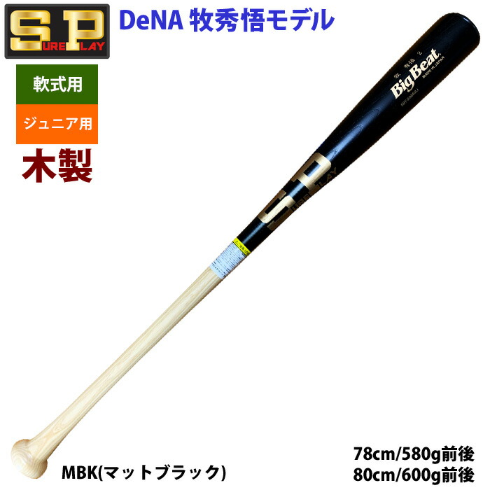 ウイルソン　少年軟式用木製バット　16T-Y型 Wilson ウイルソン ウイルソンスタッフ 少年軟式用 16T-Y型 野球