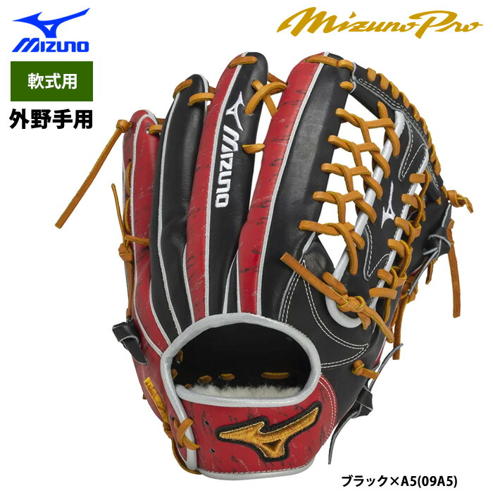 【美品】ミズノプロ　左投　外野用　グリーン 楽天市場】【即日発送可】ミズノ（MIZUNO） 1AJGR31207 一般軟式