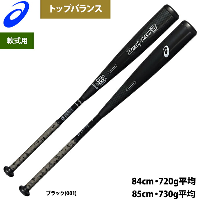 楽天市場】軟式野球バット アシックス Dual Flash X／デュアル