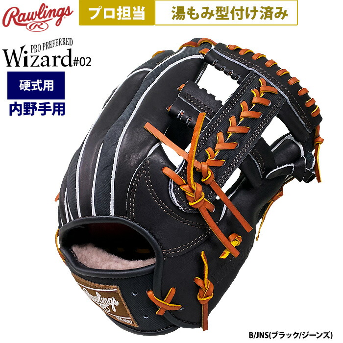 楽天市場】あす楽 ローリングス プロ担当 湯もみ型付け済み 野球
