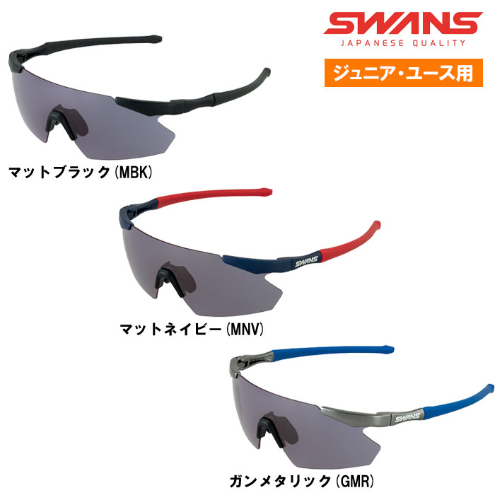 限定 SWANS ジュニア・ユース用 野球用 サングラス GULLWING-FLEX S GUFS-0018 スワンズ 山本光学 swa24fw 7,524円