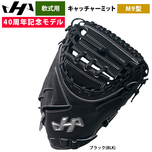 楽天市場】あす楽 ハタケヤマ 軟式 キャッチャーミット 捕手用