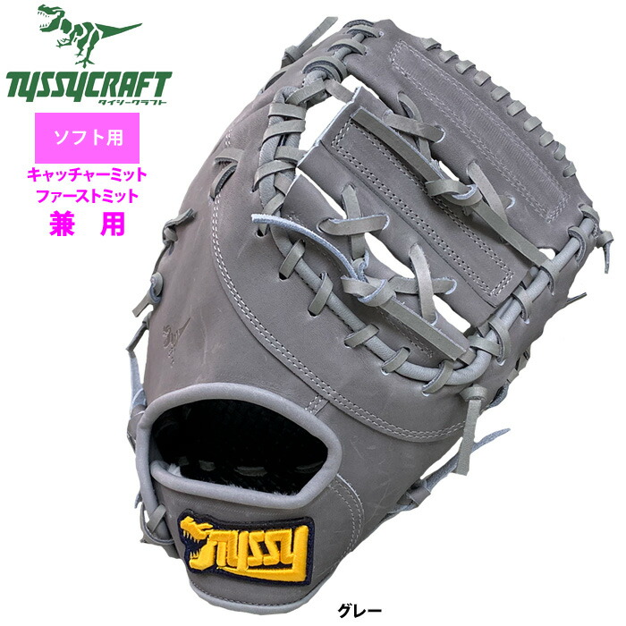 楽天市場】あす楽 タイシークラフト 野球 軟式 キャッチャー