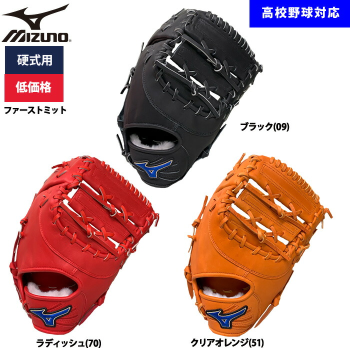 ミズノプロ　ファーストミット　硬式用 楽天市場】硬式ファーストミット / ミズノプロ ファーストミット