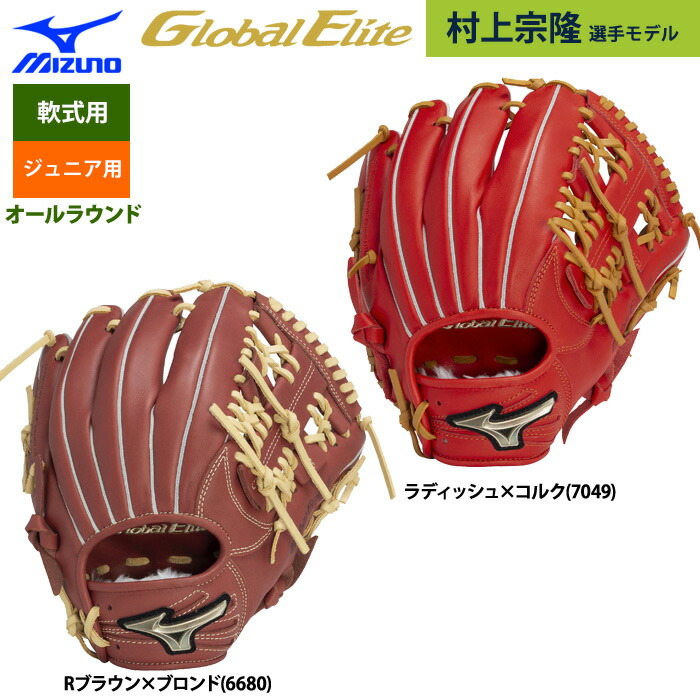 新品未使用 ミズノ 少年野球 ジュニア 軟式 グラブ 長岡秀樹モデル Amazon | ミズノ（MIZUNO） 軟式用グラブ 内野手 ミズノプロ BA