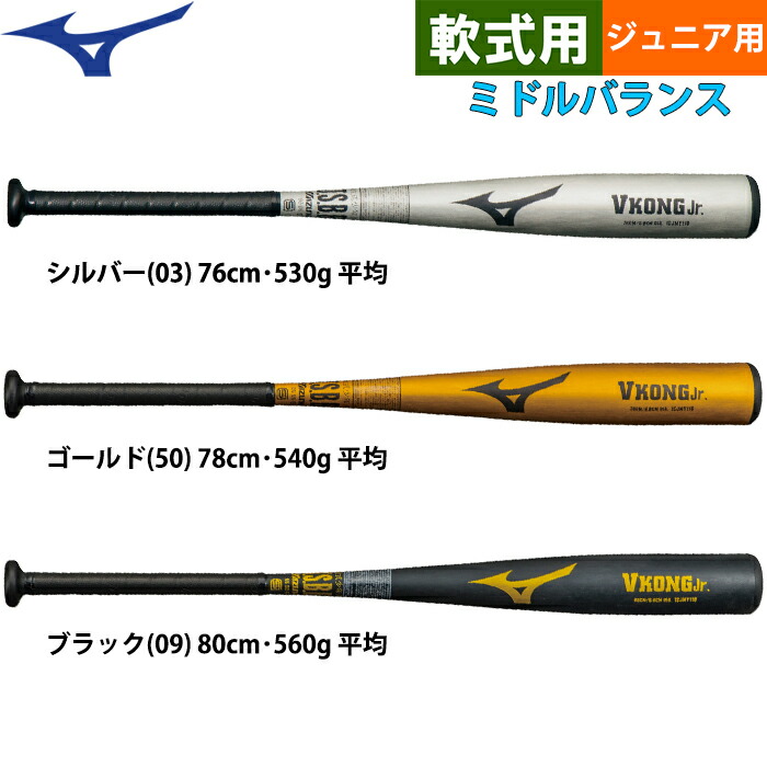 ミズノ　軟式用金属バット 野球 一般 Vコング02ライト83cm/700g以上 軟式用【グローバルエリート】Vコング02（金属製／84cm／平均