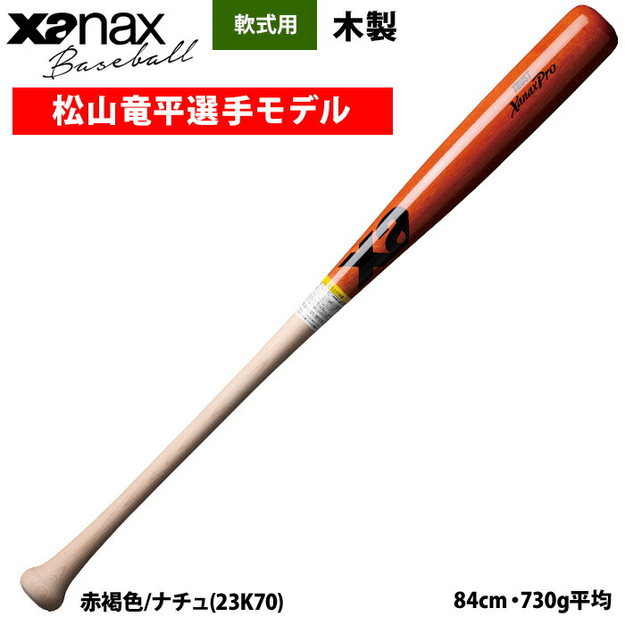 松山竜平選手実使用バット 広島・松山竜平 素材からこだわる宝刀・ザナックスのバットと新