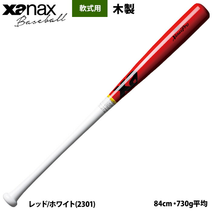 楽天市場】あす楽 ザナックス 野球用 硬式 木製バット 広島東洋